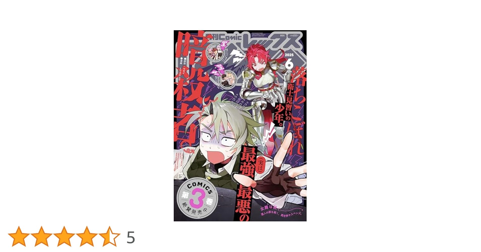 Comic REX (コミック レックス） 2025年6月号[雑誌] | Comic REX
